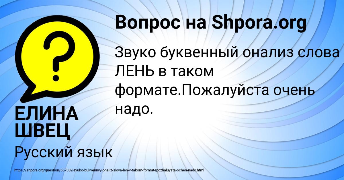 Картинка с текстом вопроса от пользователя ЕЛИНА ШВЕЦ