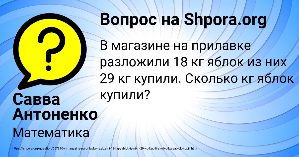 Картинка с текстом вопроса от пользователя Савва Антоненко