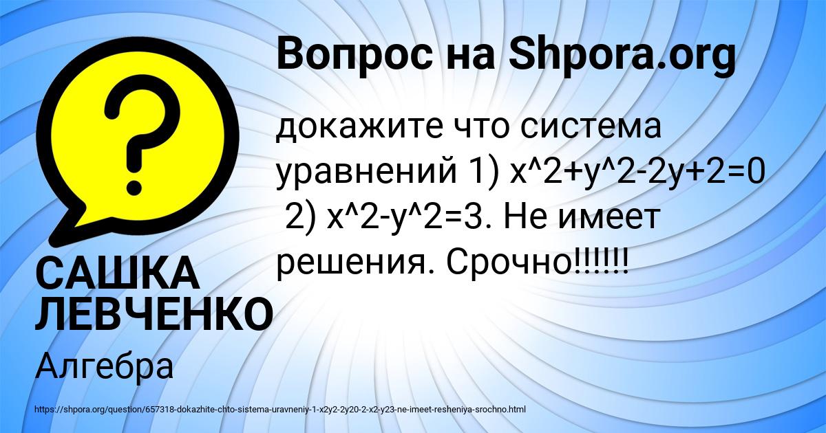 Картинка с текстом вопроса от пользователя САШКА ЛЕВЧЕНКО