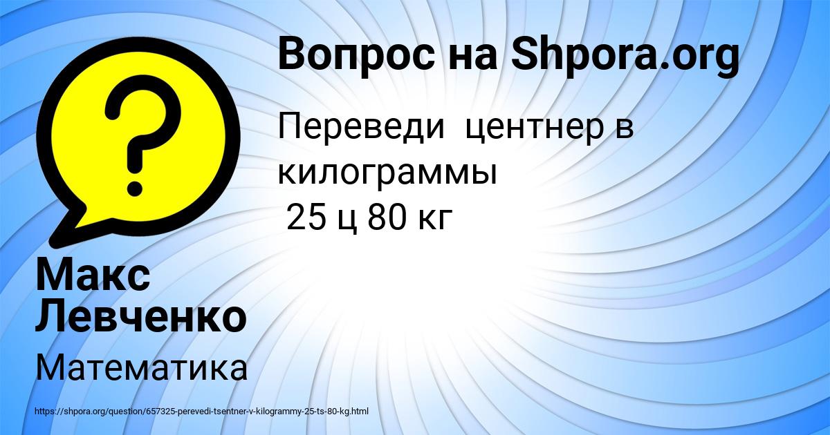 Картинка с текстом вопроса от пользователя Макс Левченко