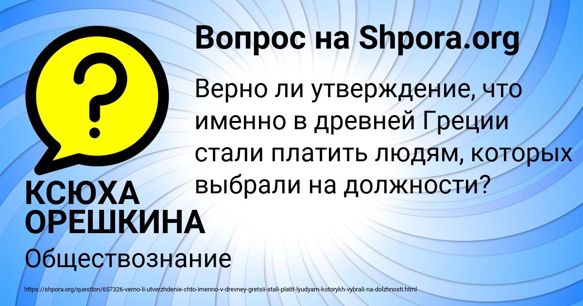 Картинка с текстом вопроса от пользователя КСЮХА ОРЕШКИНА