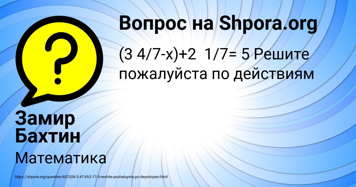 Картинка с текстом вопроса от пользователя Замир Бахтин