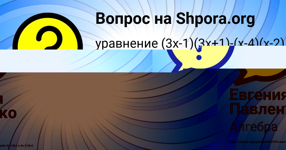 Картинка с текстом вопроса от пользователя Евгения Павленко