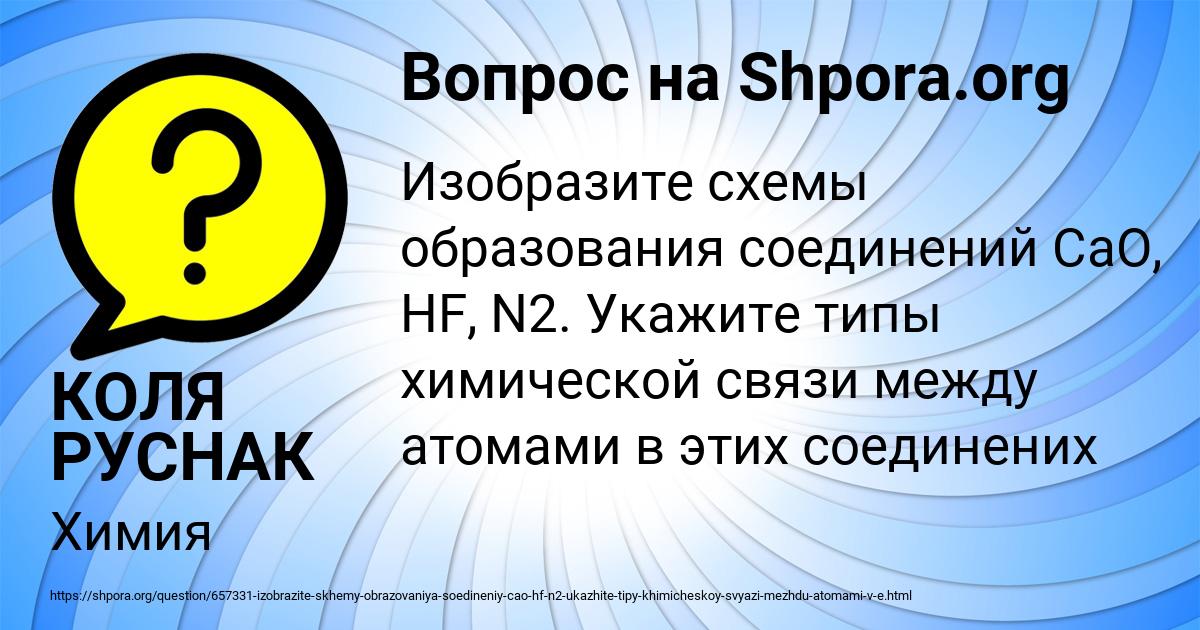 Картинка с текстом вопроса от пользователя КОЛЯ РУСНАК