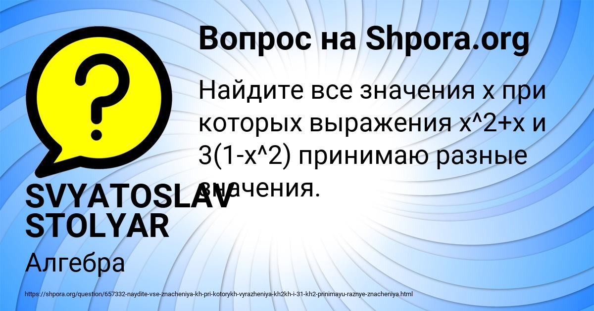 Картинка с текстом вопроса от пользователя SVYATOSLAV STOLYAR