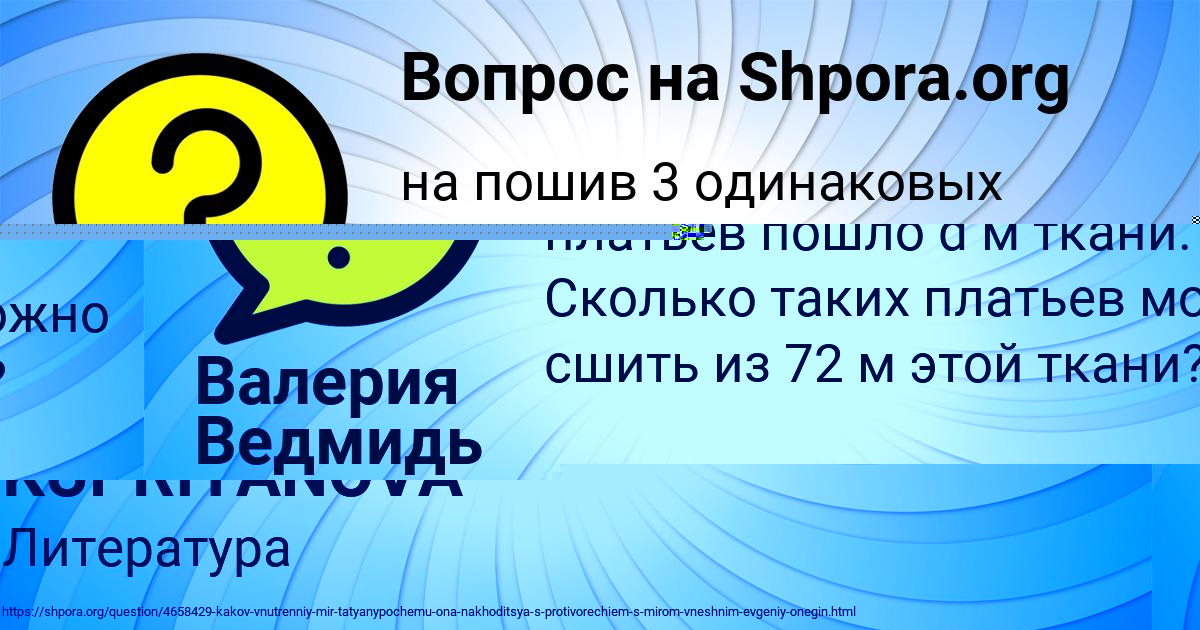 Картинка с текстом вопроса от пользователя Валерия Ведмидь