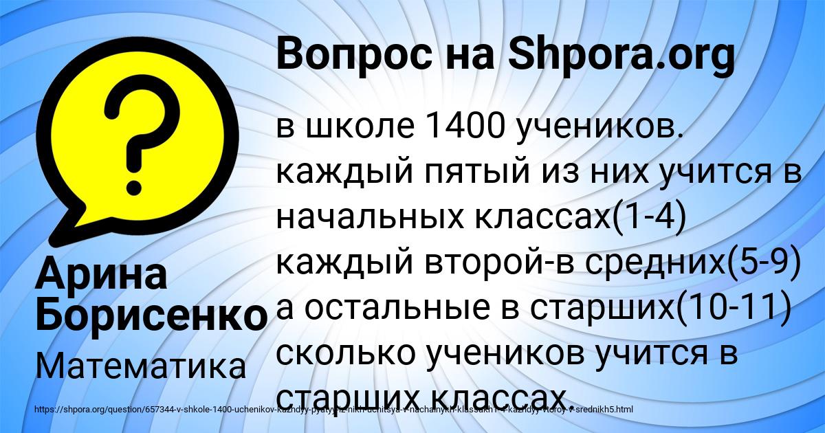 Картинка с текстом вопроса от пользователя Арина Борисенко