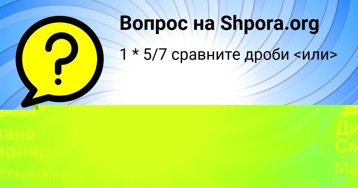 Картинка с текстом вопроса от пользователя ДАРИНА ВОЙТ