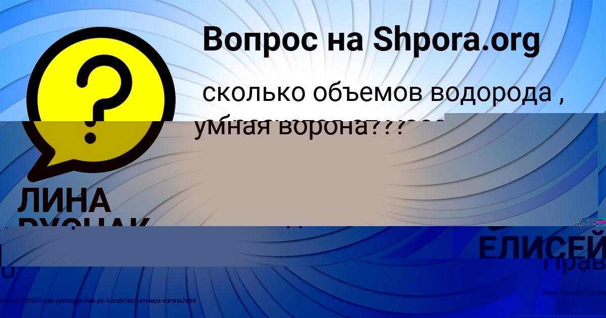 Картинка с текстом вопроса от пользователя Малик Азаренко