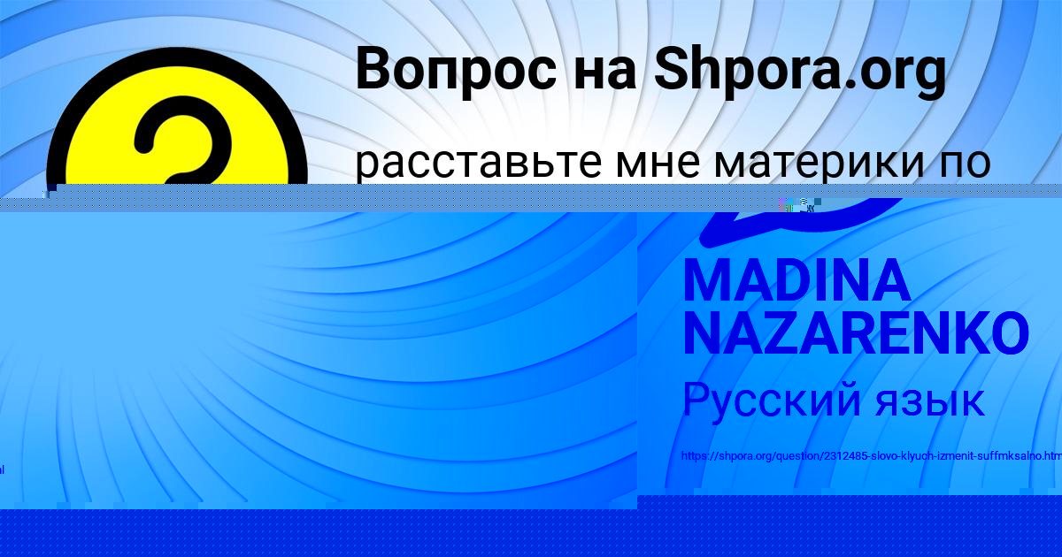 Картинка с текстом вопроса от пользователя МАРГАРИТА МЕЛЬНИК
