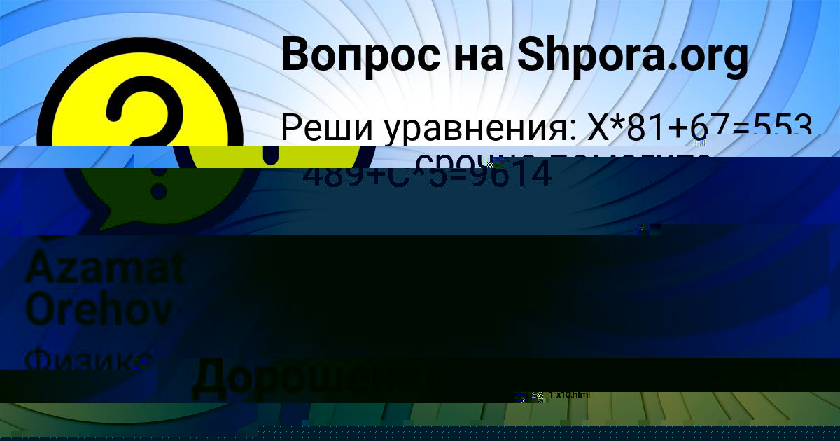 Картинка с текстом вопроса от пользователя Azamat Orehov