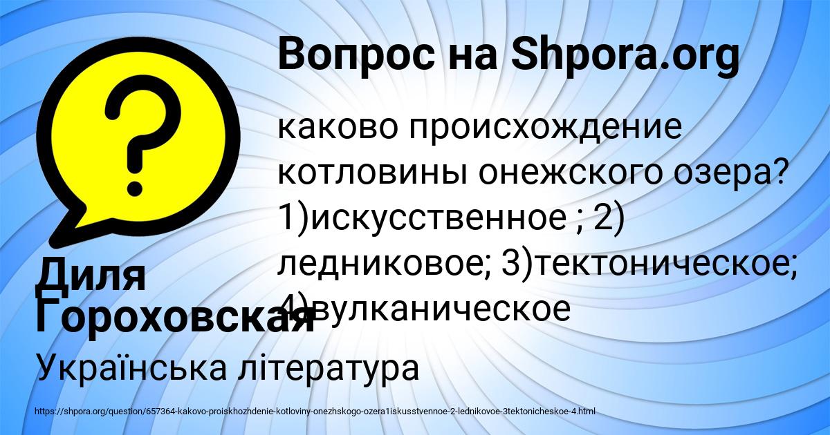 Картинка с текстом вопроса от пользователя Диля Гороховская