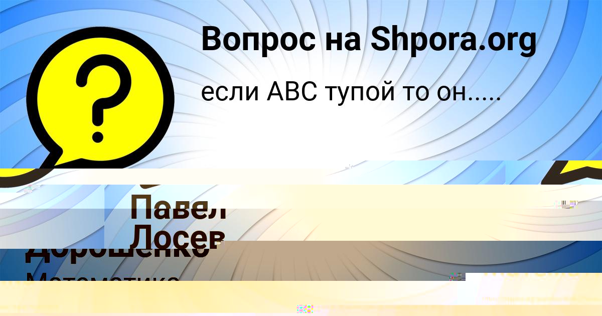 Картинка с текстом вопроса от пользователя Ануш Дорошенко