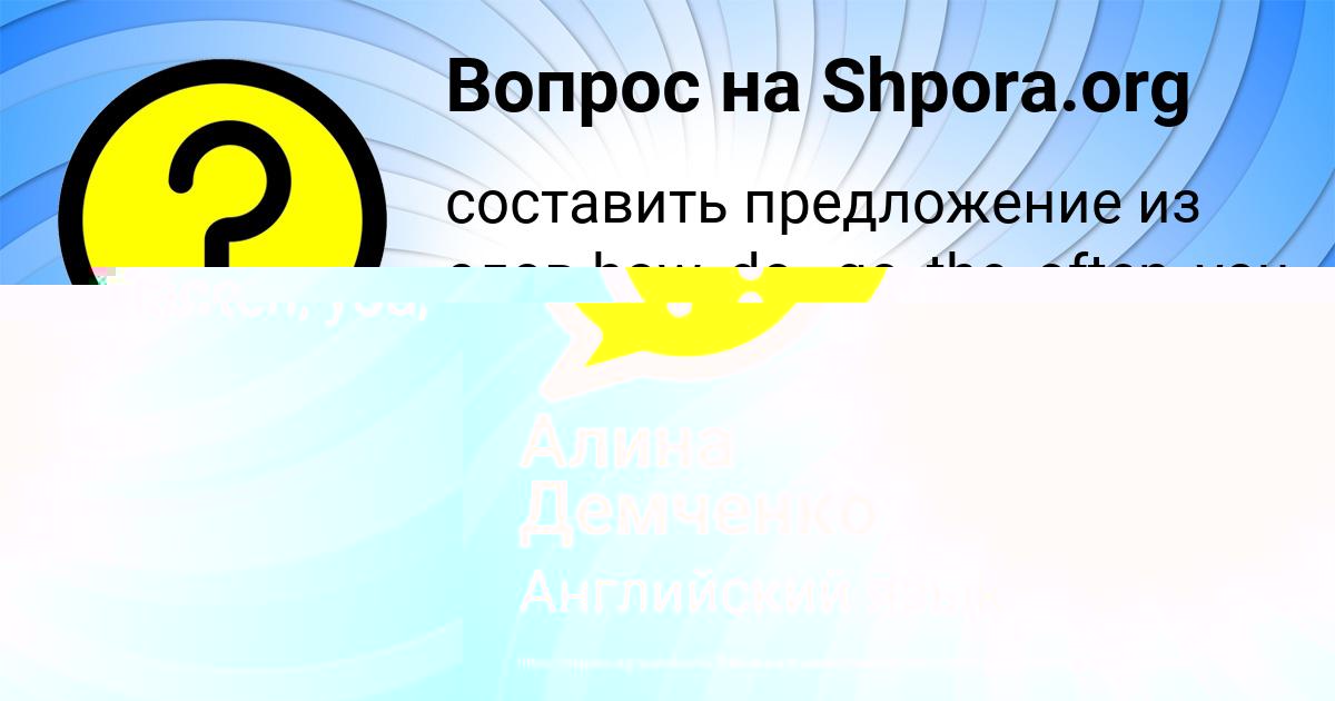 Картинка с текстом вопроса от пользователя Алина Демченко