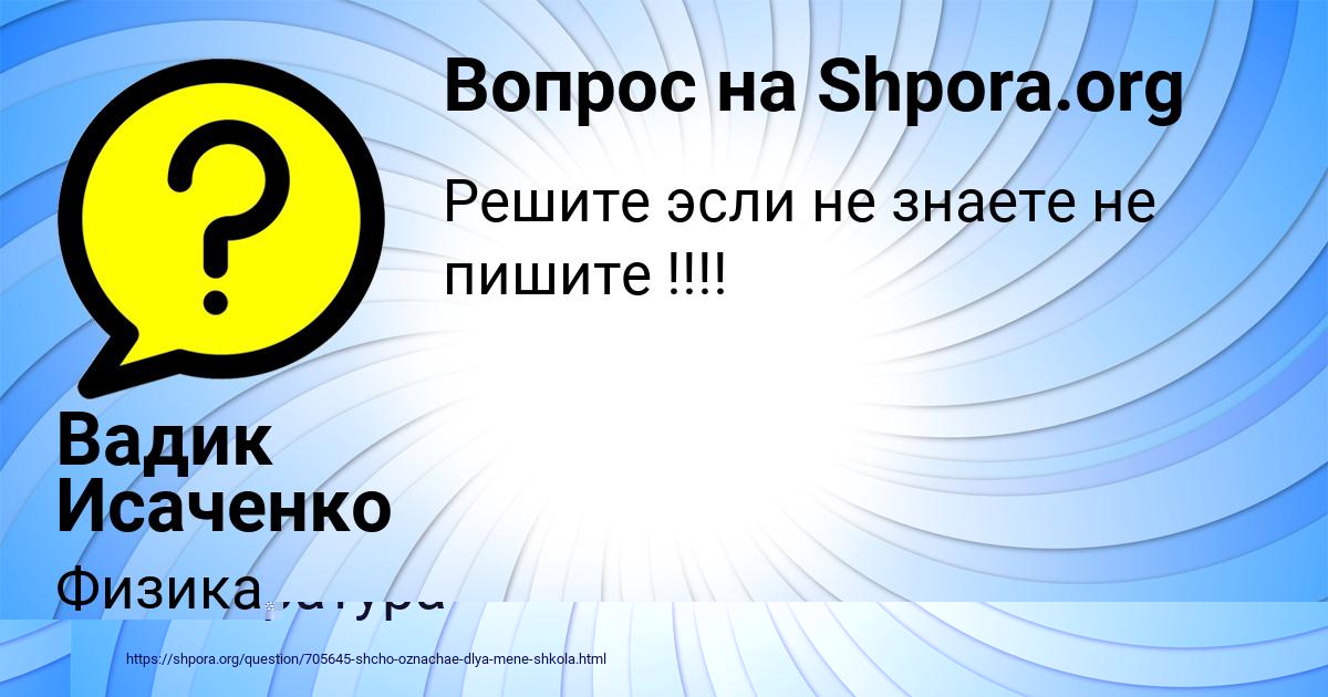 Картинка с текстом вопроса от пользователя Вадик Исаченко
