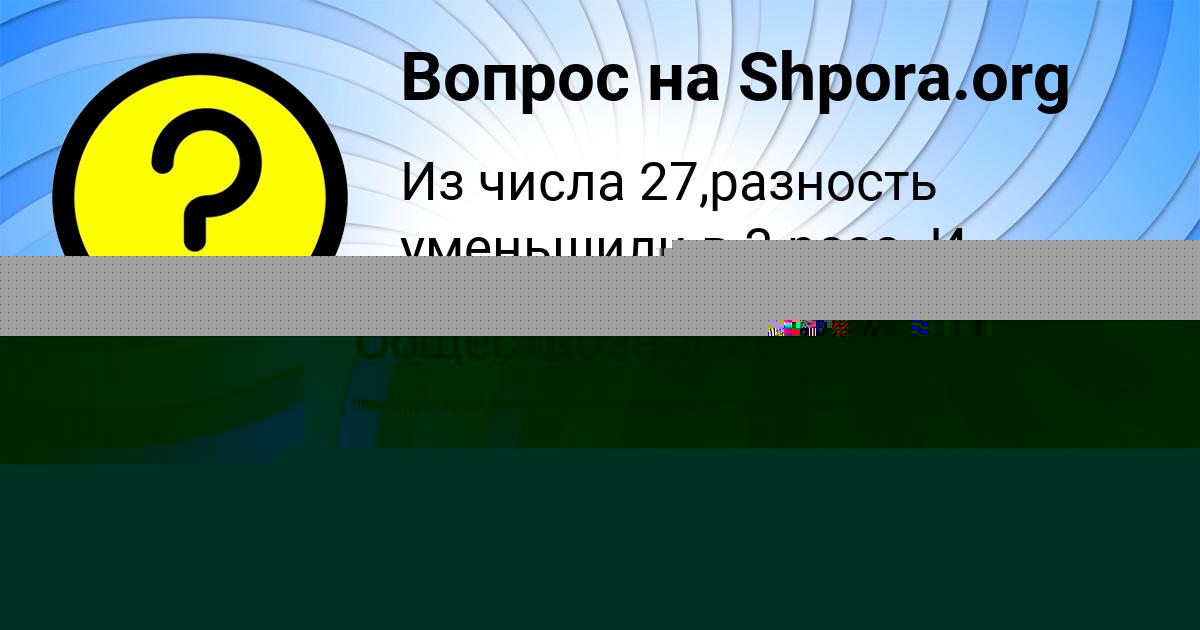 Картинка с текстом вопроса от пользователя Алена Мельник