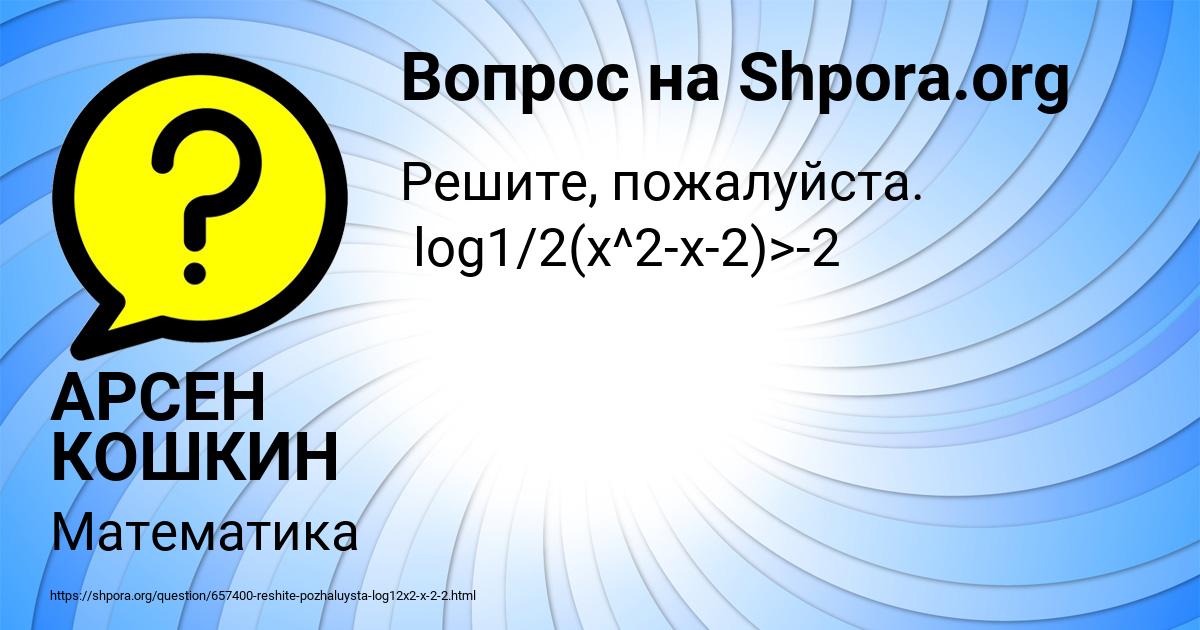 Картинка с текстом вопроса от пользователя АРСЕН КОШКИН