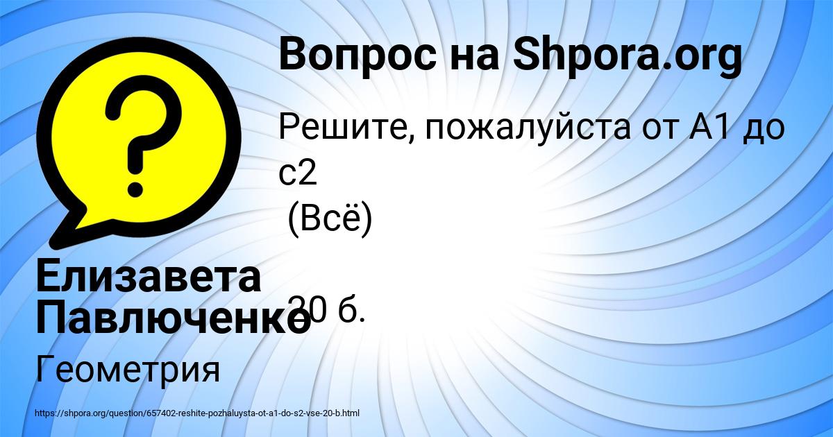 Картинка с текстом вопроса от пользователя Елизавета Павлюченко