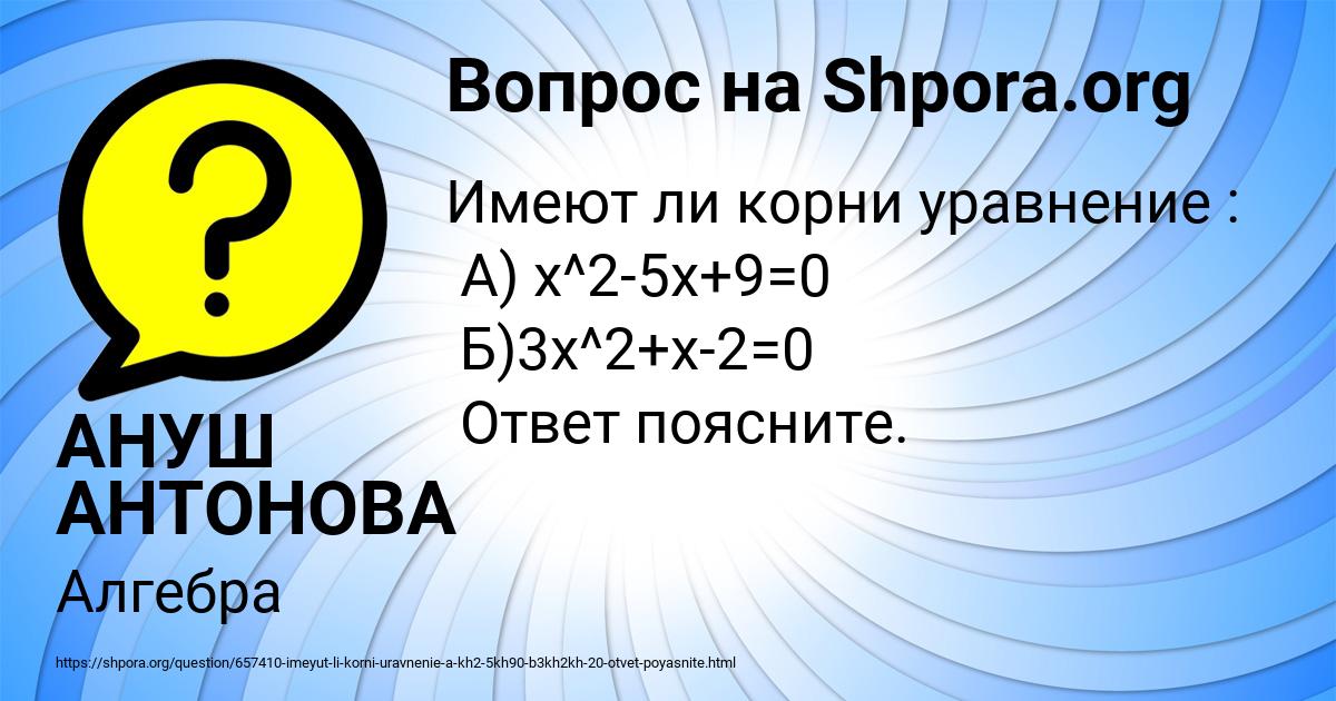 Картинка с текстом вопроса от пользователя АНУШ АНТОНОВА