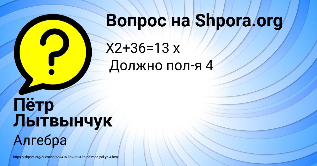 Картинка с текстом вопроса от пользователя Пётр Лытвынчук