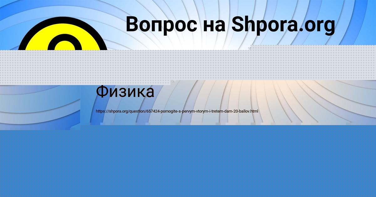 Картинка с текстом вопроса от пользователя Ангелина Иваненко