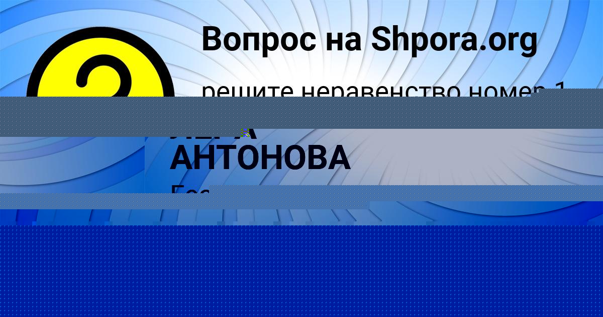 Картинка с текстом вопроса от пользователя Наталья Павловская