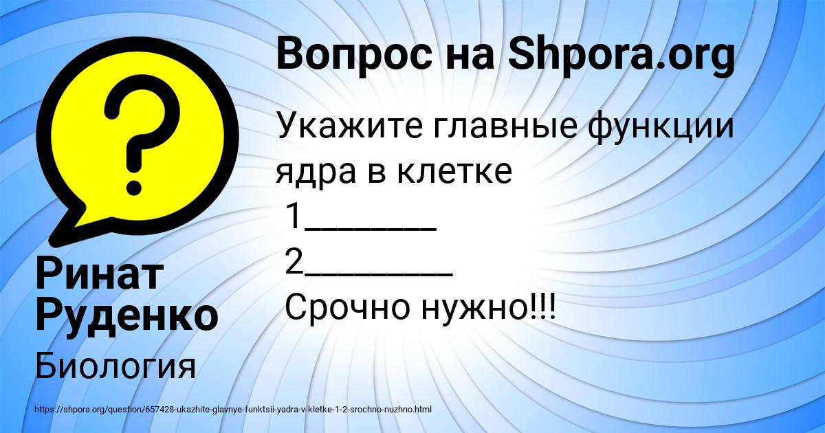 Картинка с текстом вопроса от пользователя Ринат Руденко
