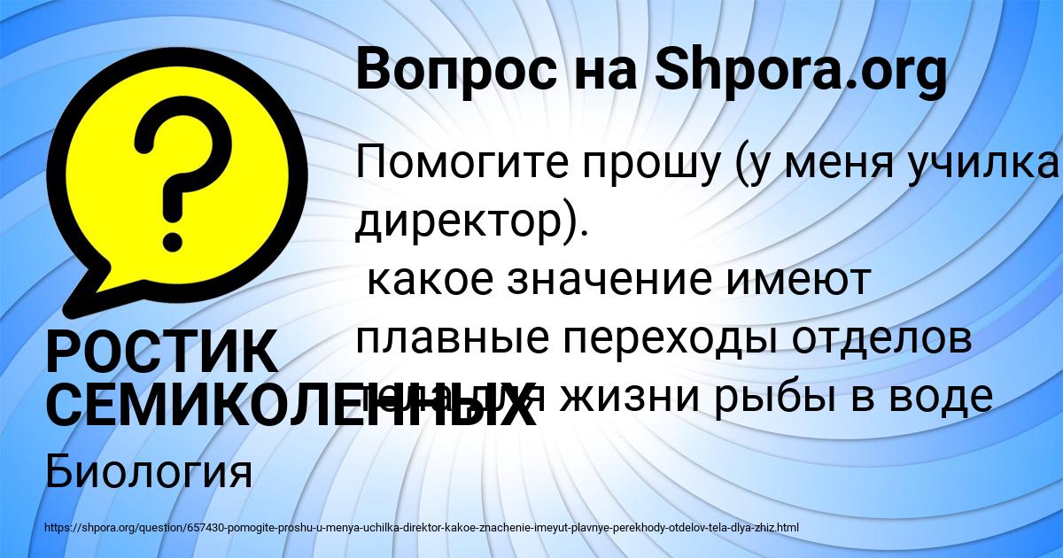 Картинка с текстом вопроса от пользователя РОСТИК СЕМИКОЛЕННЫХ