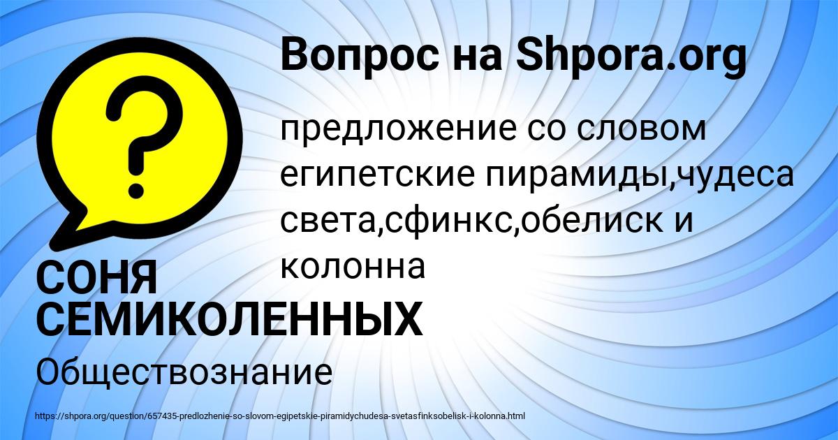 Картинка с текстом вопроса от пользователя СОНЯ СЕМИКОЛЕННЫХ