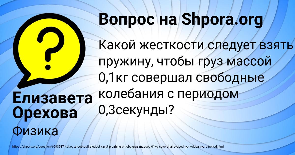 Картинка с текстом вопроса от пользователя Елизавета Орехова