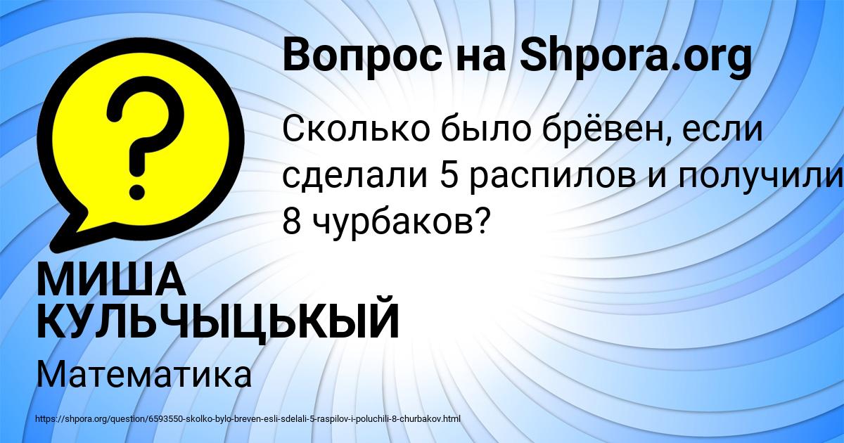 Картинка с текстом вопроса от пользователя МИША КУЛЬЧЫЦЬКЫЙ