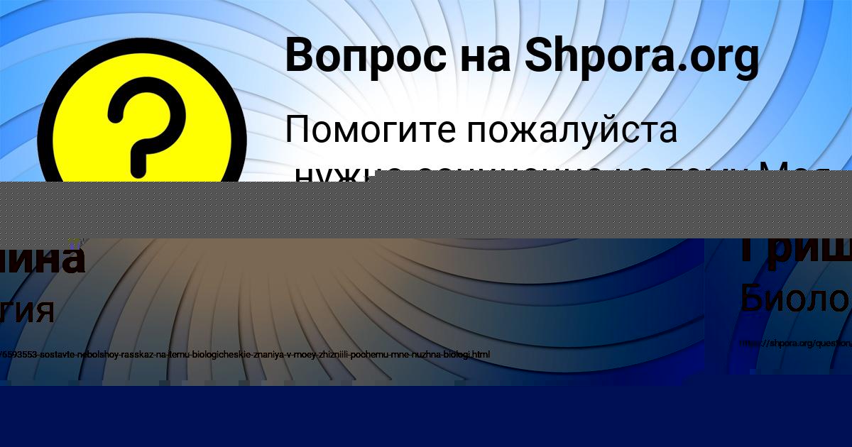 Картинка с текстом вопроса от пользователя Ольга Гришина