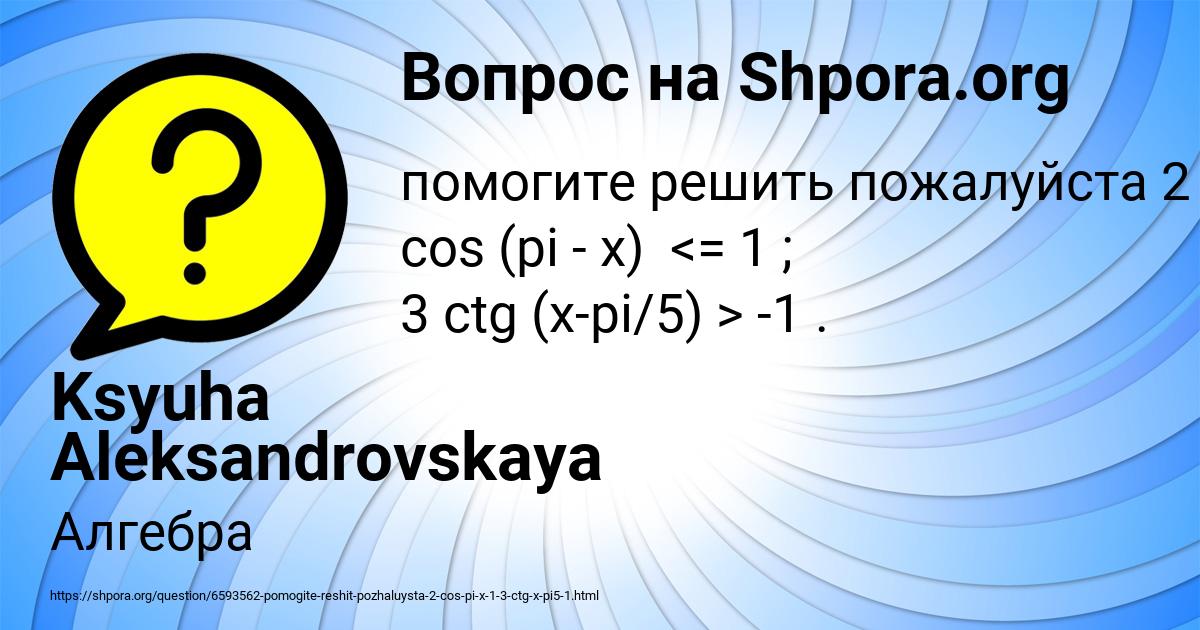 Картинка с текстом вопроса от пользователя Ksyuha Aleksandrovskaya