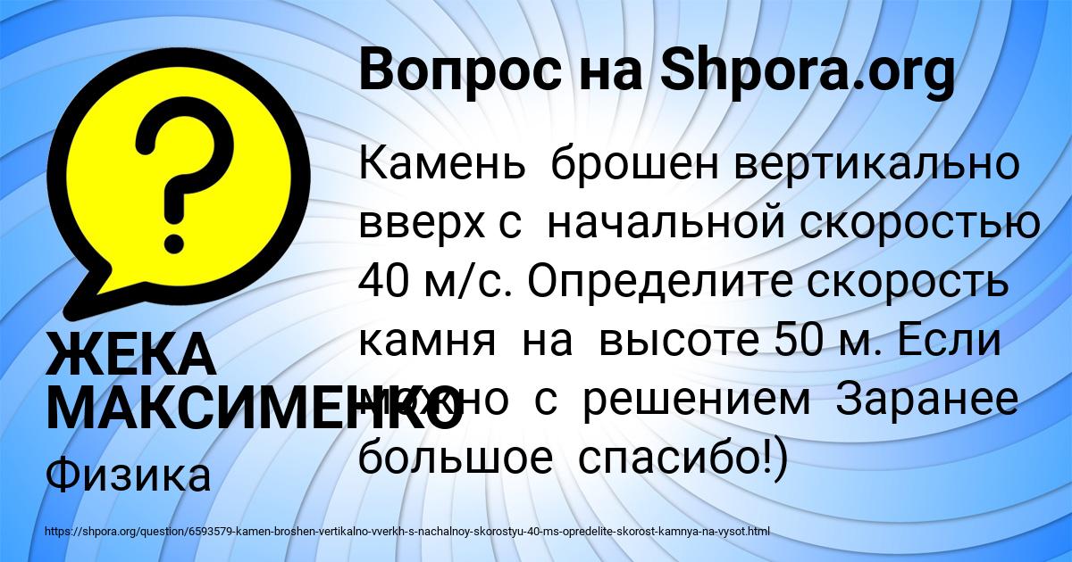 Картинка с текстом вопроса от пользователя ЖЕКА МАКСИМЕНКО