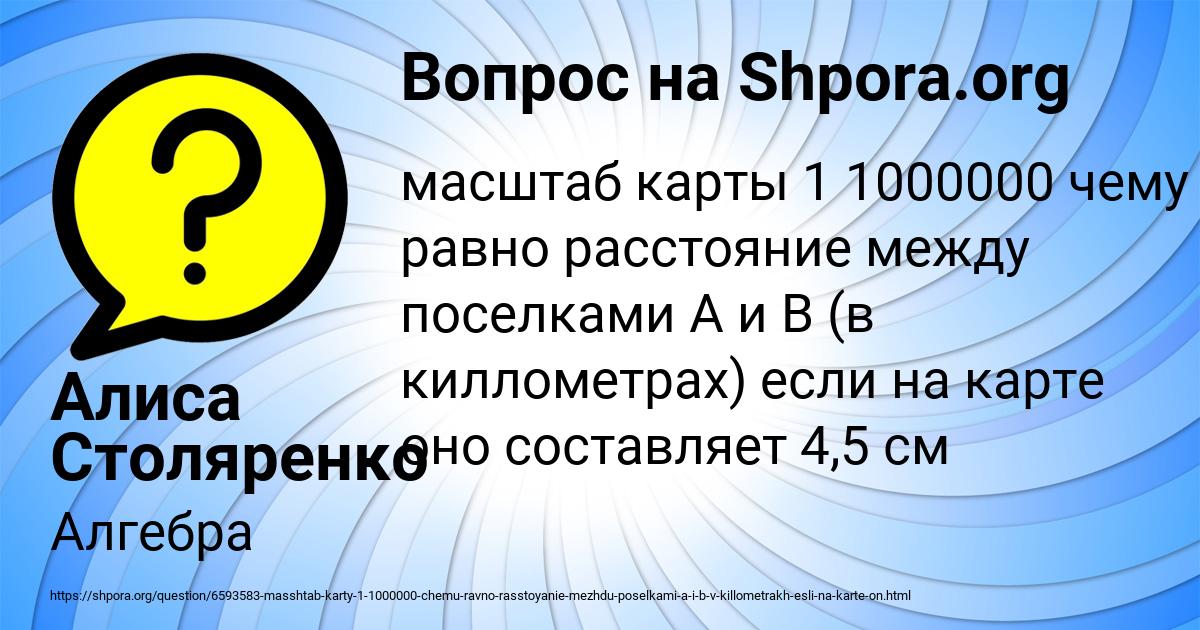 Картинка с текстом вопроса от пользователя Алиса Столяренко