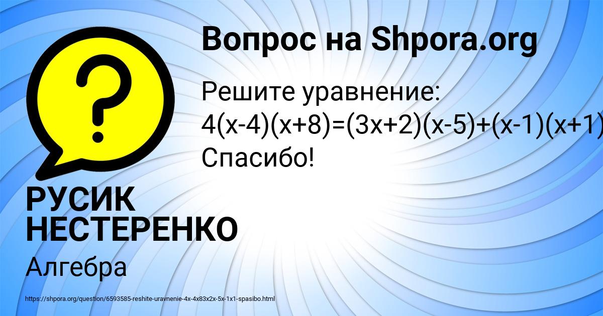 Картинка с текстом вопроса от пользователя РУСИК НЕСТЕРЕНКО