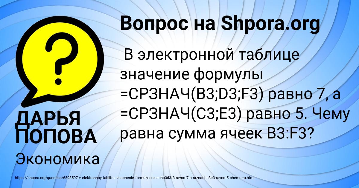 Картинка с текстом вопроса от пользователя ДАРЬЯ ПОПОВА