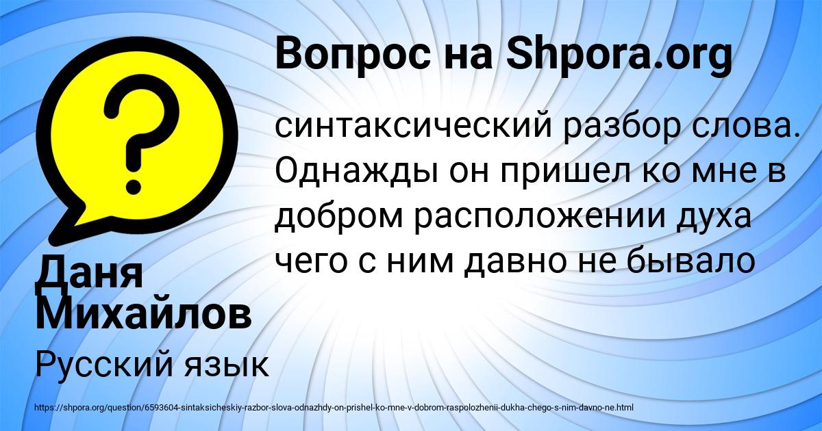 Картинка с текстом вопроса от пользователя Даня Михайлов