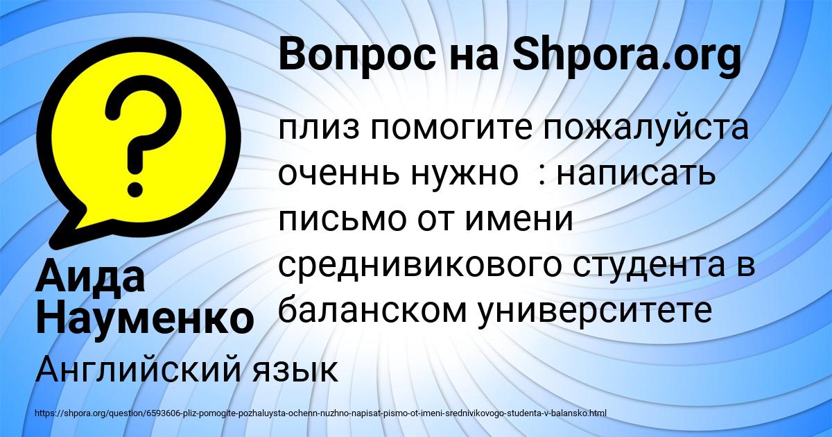Картинка с текстом вопроса от пользователя Аида Науменко