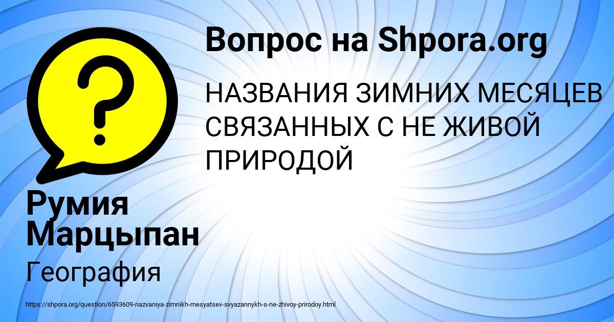 Картинка с текстом вопроса от пользователя Румия Марцыпан