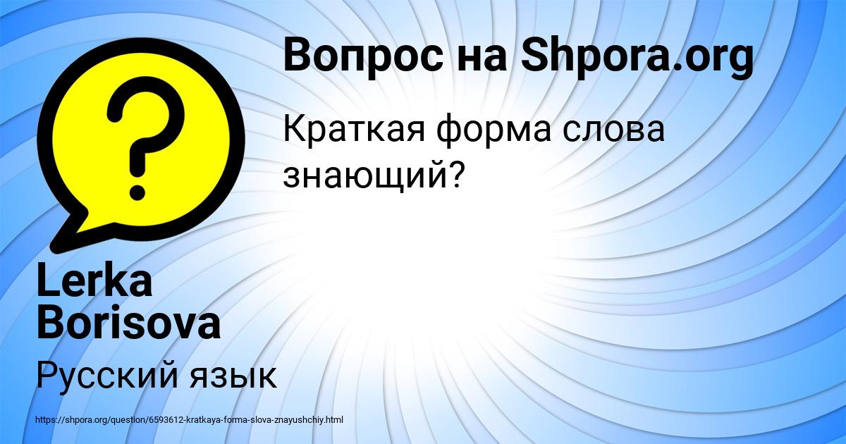 Картинка с текстом вопроса от пользователя Lerka Borisova