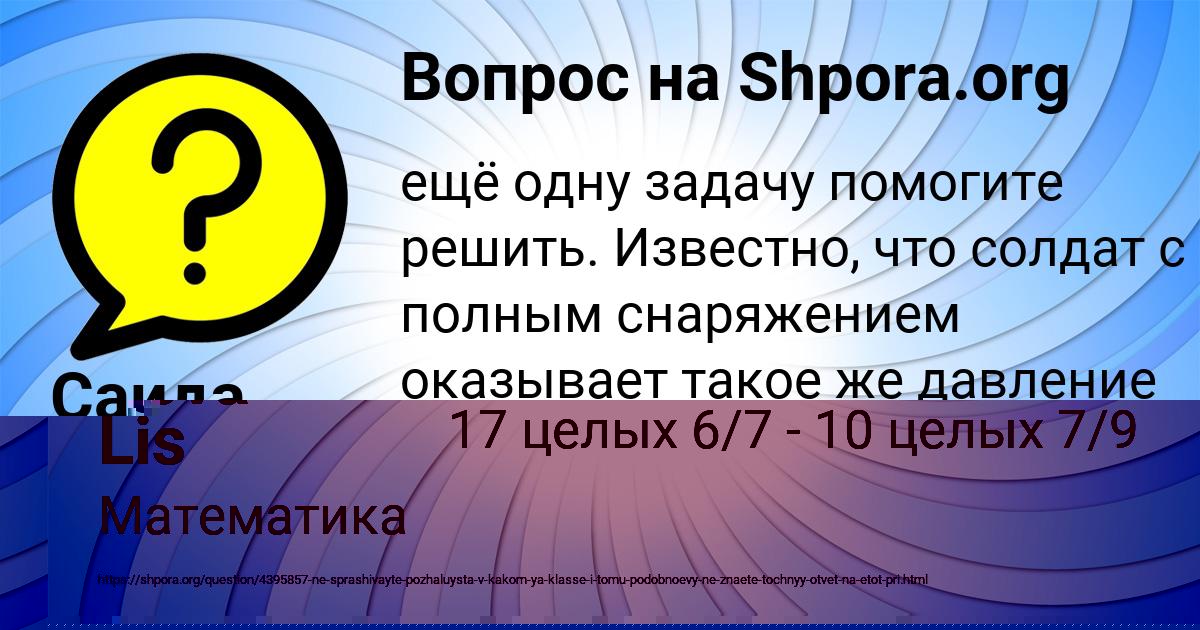 Картинка с текстом вопроса от пользователя Саида Барышникова