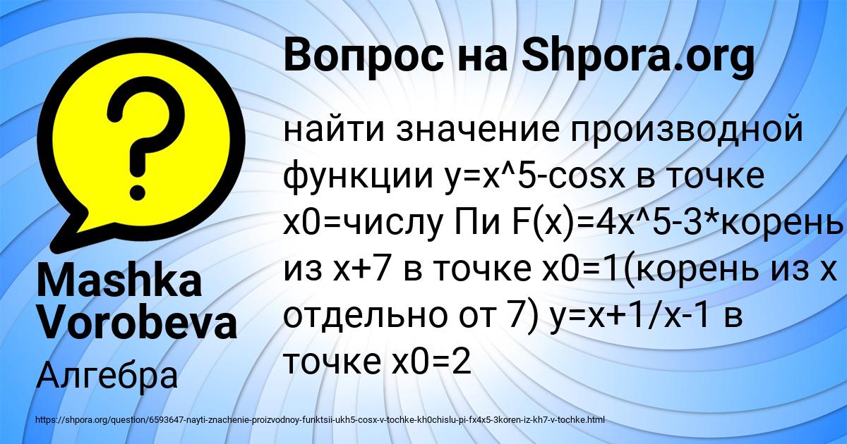 Картинка с текстом вопроса от пользователя Mashka Vorobeva