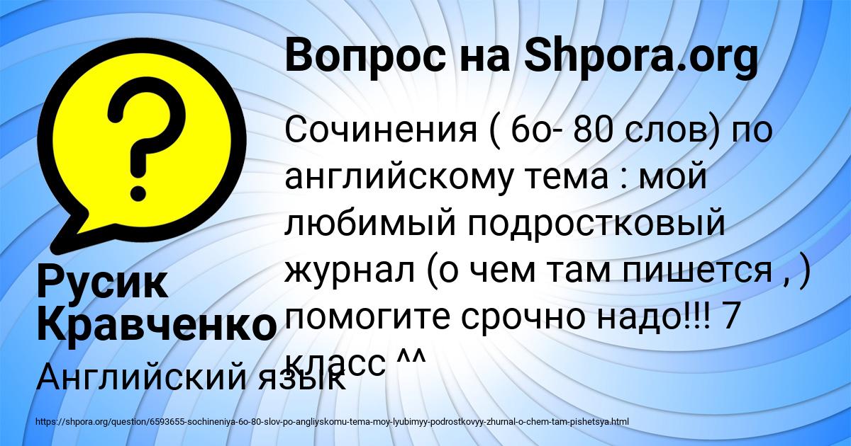 Картинка с текстом вопроса от пользователя Русик Кравченко
