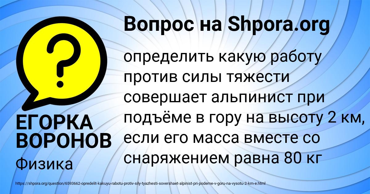 Картинка с текстом вопроса от пользователя ЕГОРКА ВОРОНОВ