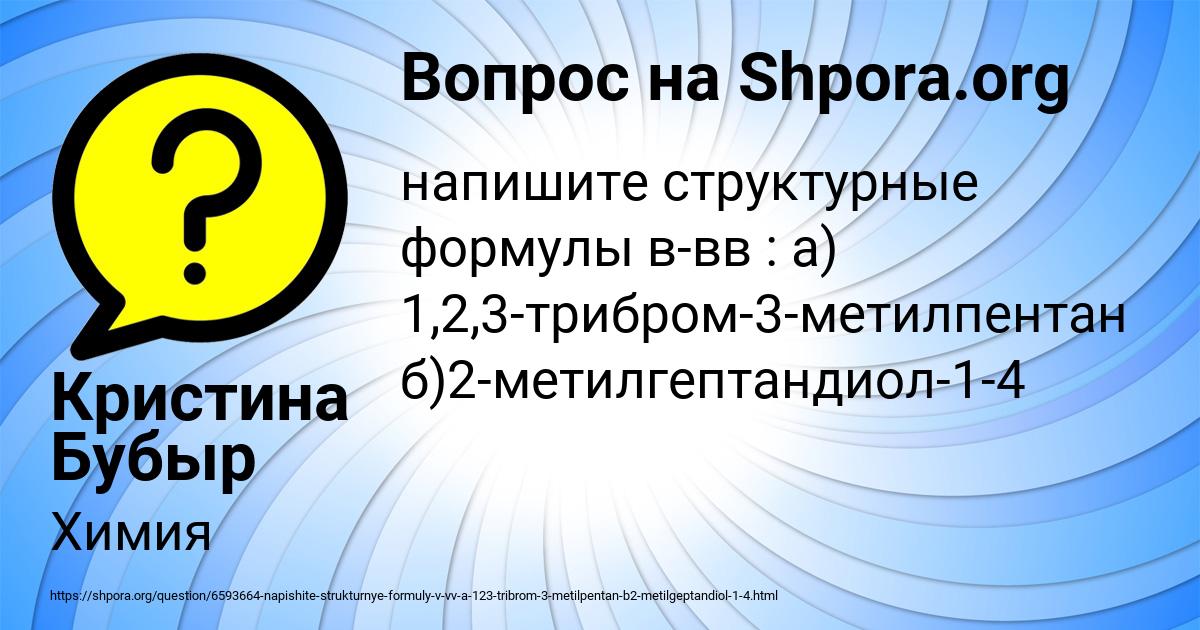 Картинка с текстом вопроса от пользователя Кристина Бубыр