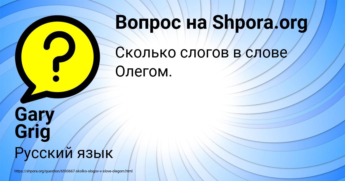 Картинка с текстом вопроса от пользователя Gary Grig