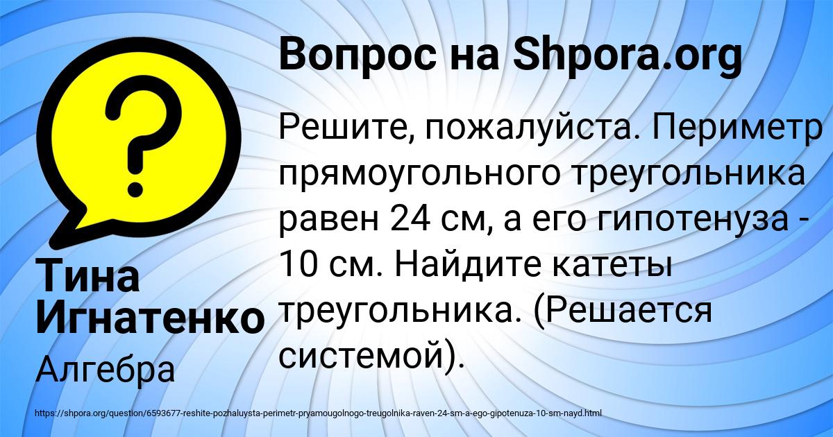 Картинка с текстом вопроса от пользователя Тина Игнатенко