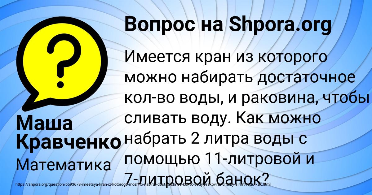 Картинка с текстом вопроса от пользователя Маша Кравченко