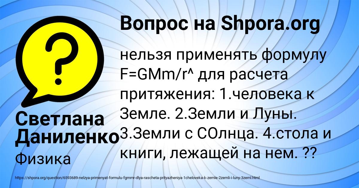 Картинка с текстом вопроса от пользователя Светлана Даниленко